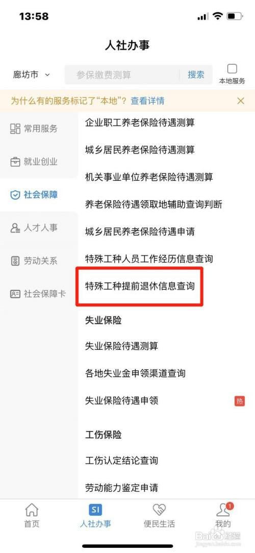 特殊工种提前退休信息怎么查询