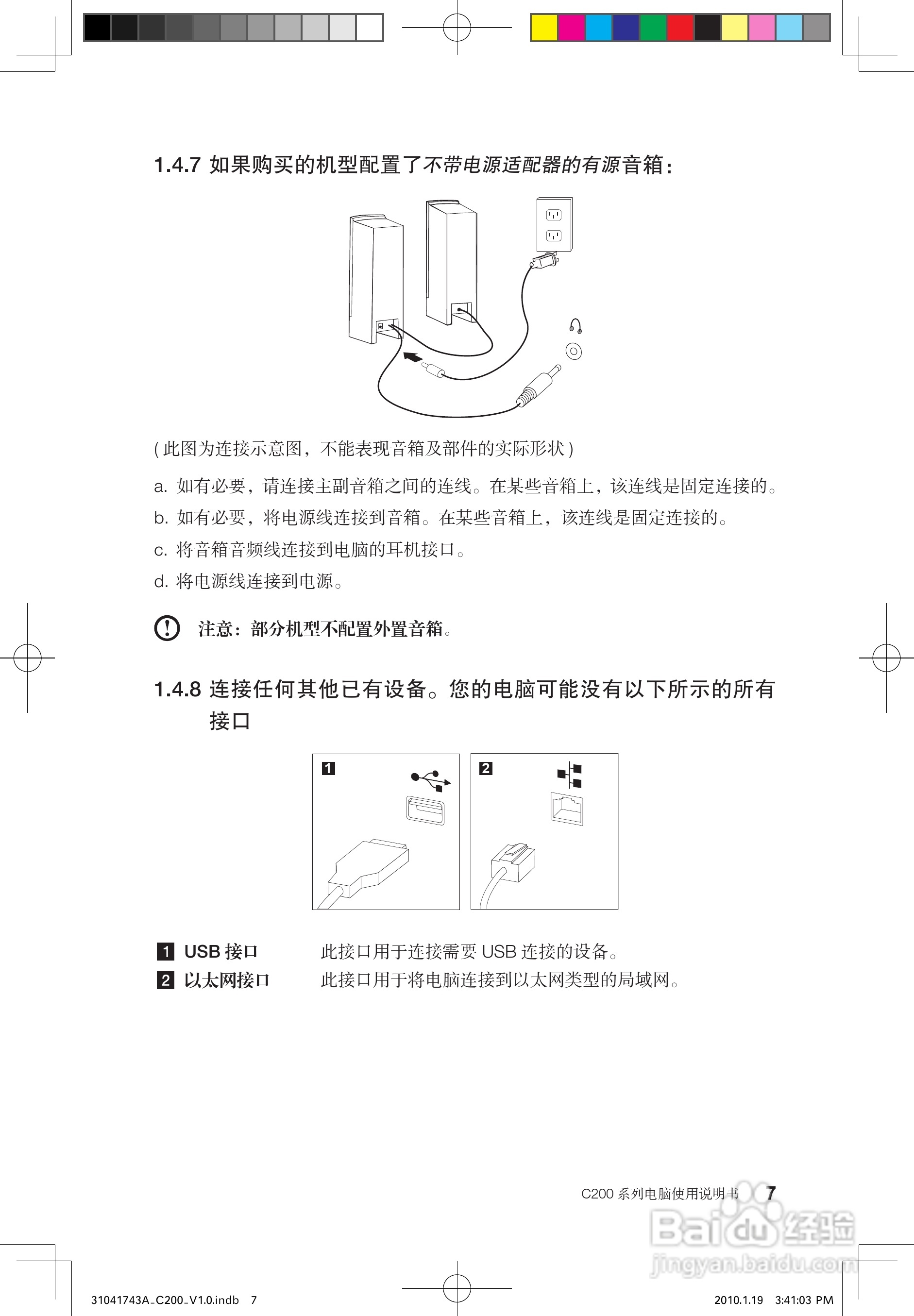 联想C200笔记本电脑使用说明书:[2]