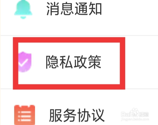 妙友APP怎样查看隐私政策