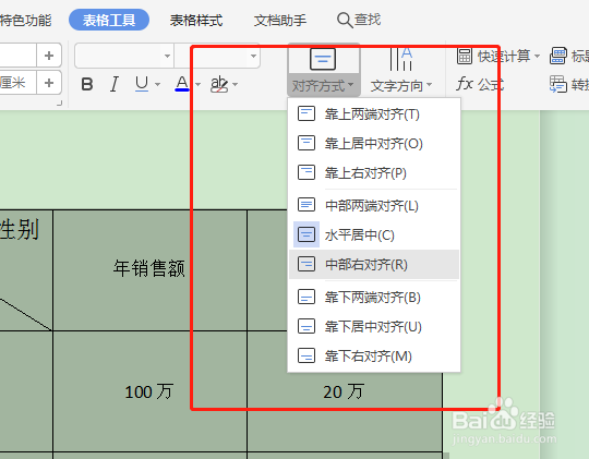 如何设置word表格文字上下居中
