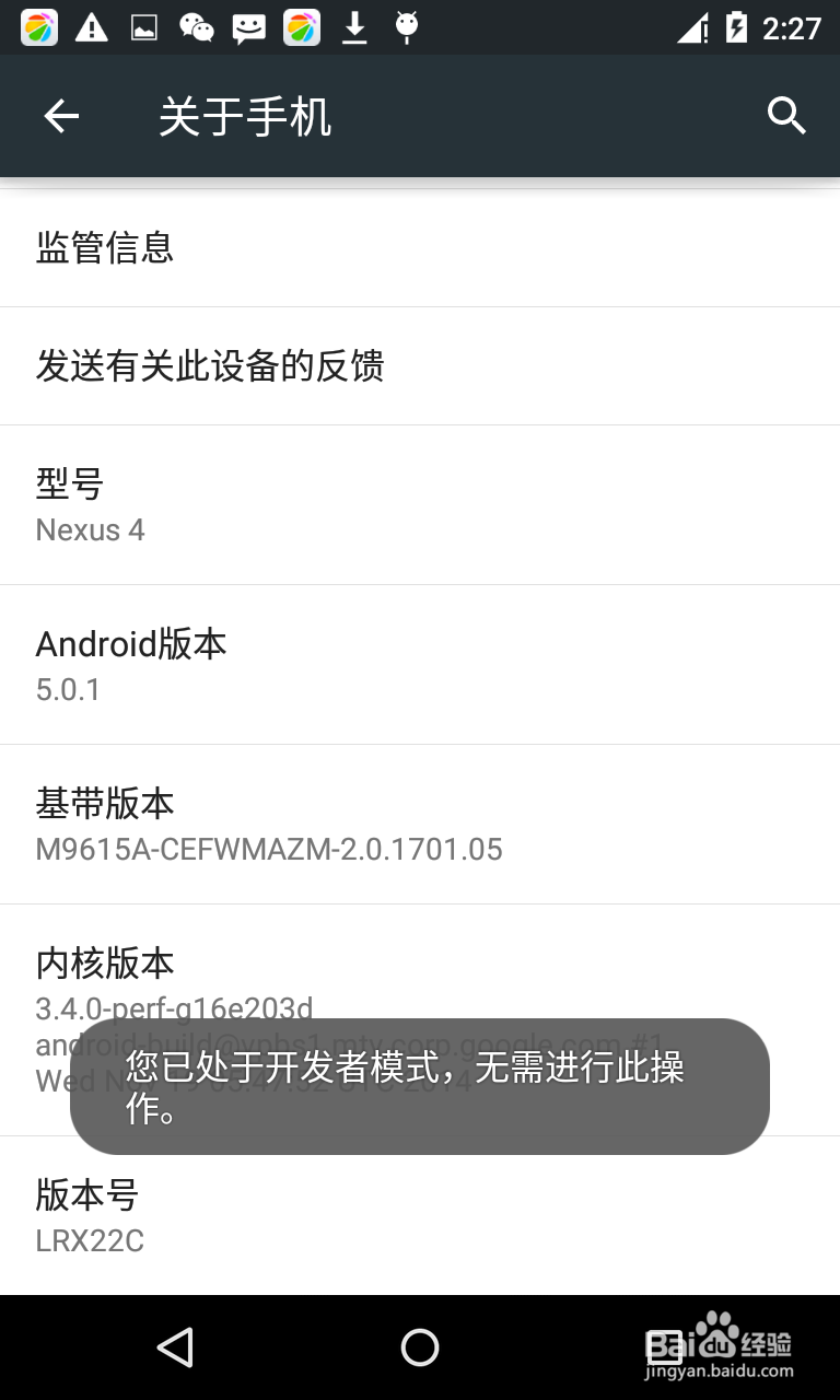 安卓(Android) 5.0.1如何开启USB调试模式
