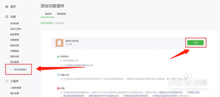 微信公众号如何定制微信红包封面