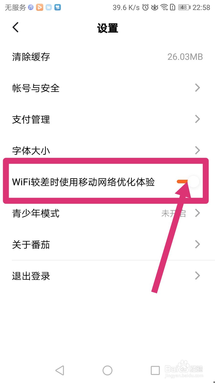如何优化番茄免费小说APP的网络体验