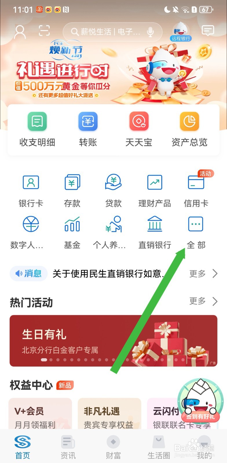 民生银行在哪里可以进行风险评估