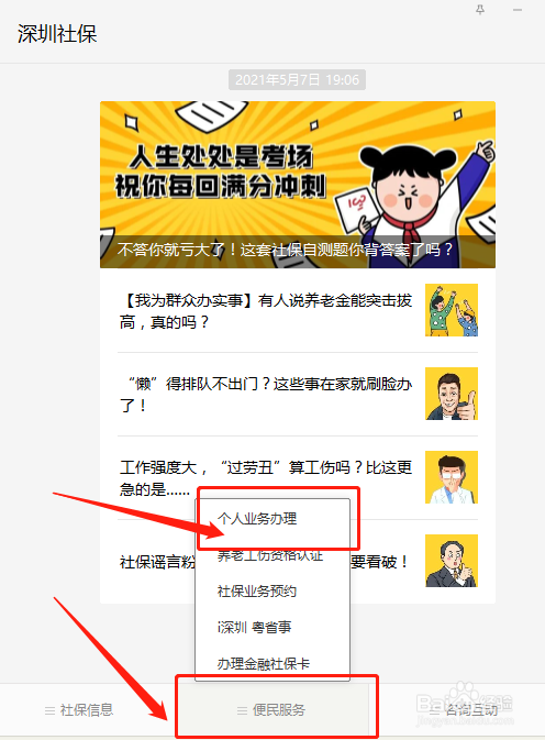 深圳待业期间社保如何办理延期缴费？