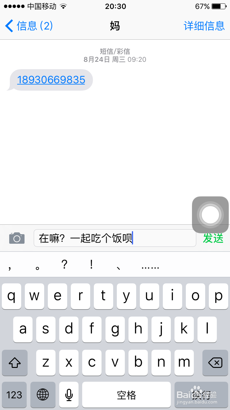 iPhone的隐藏功能