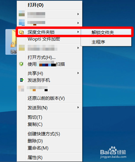 如何锁定加密文件夹?