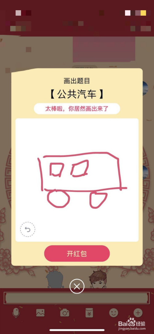 qq红包公共汽车怎么画