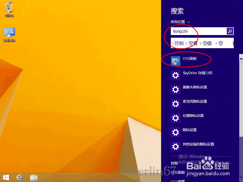 Win8.1如何打开控制面板