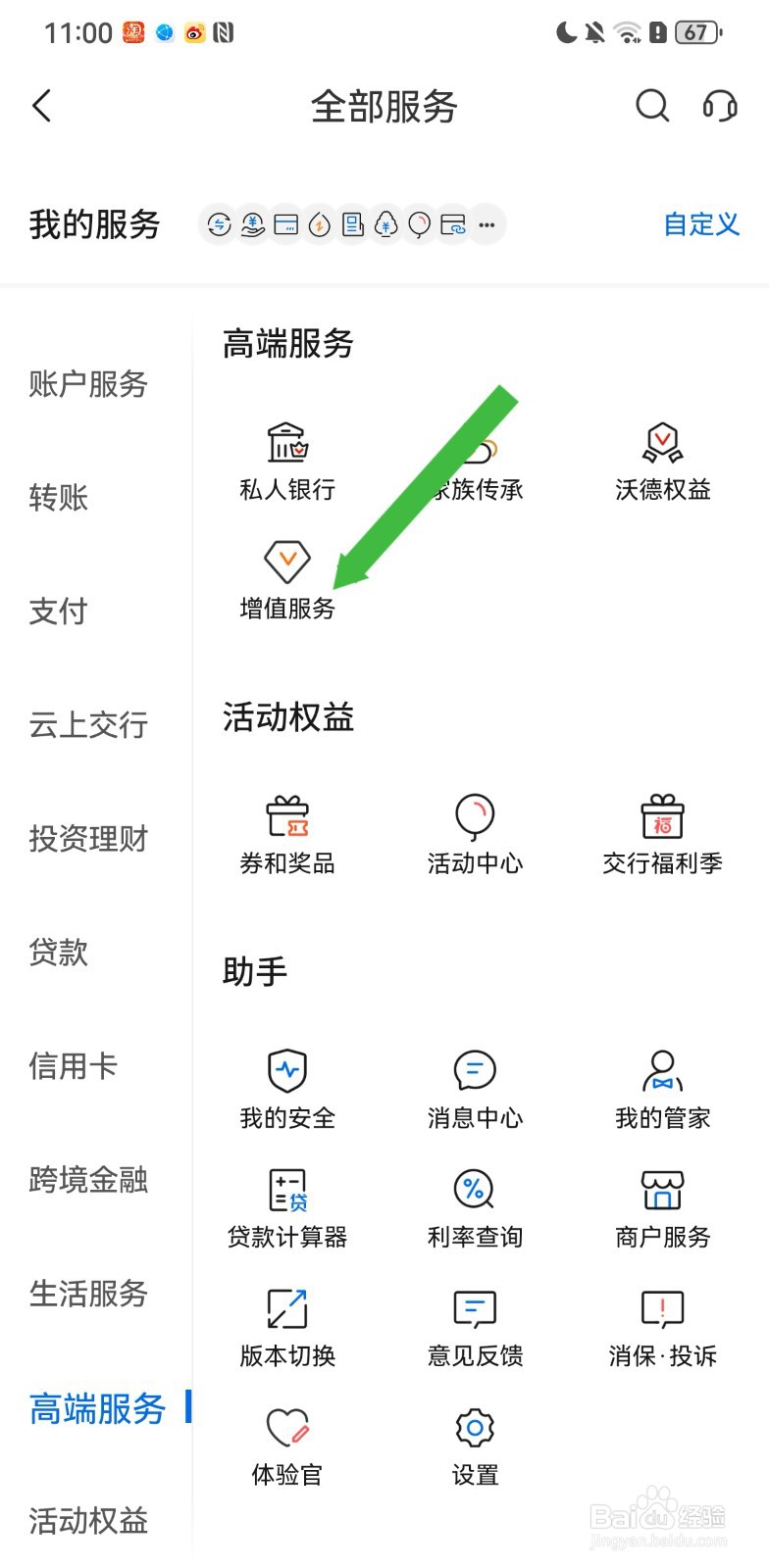 交通银行在哪里使用增值服务