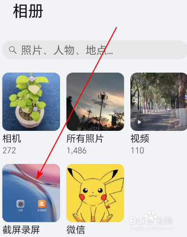 荣耀手机如何自定义相册封面