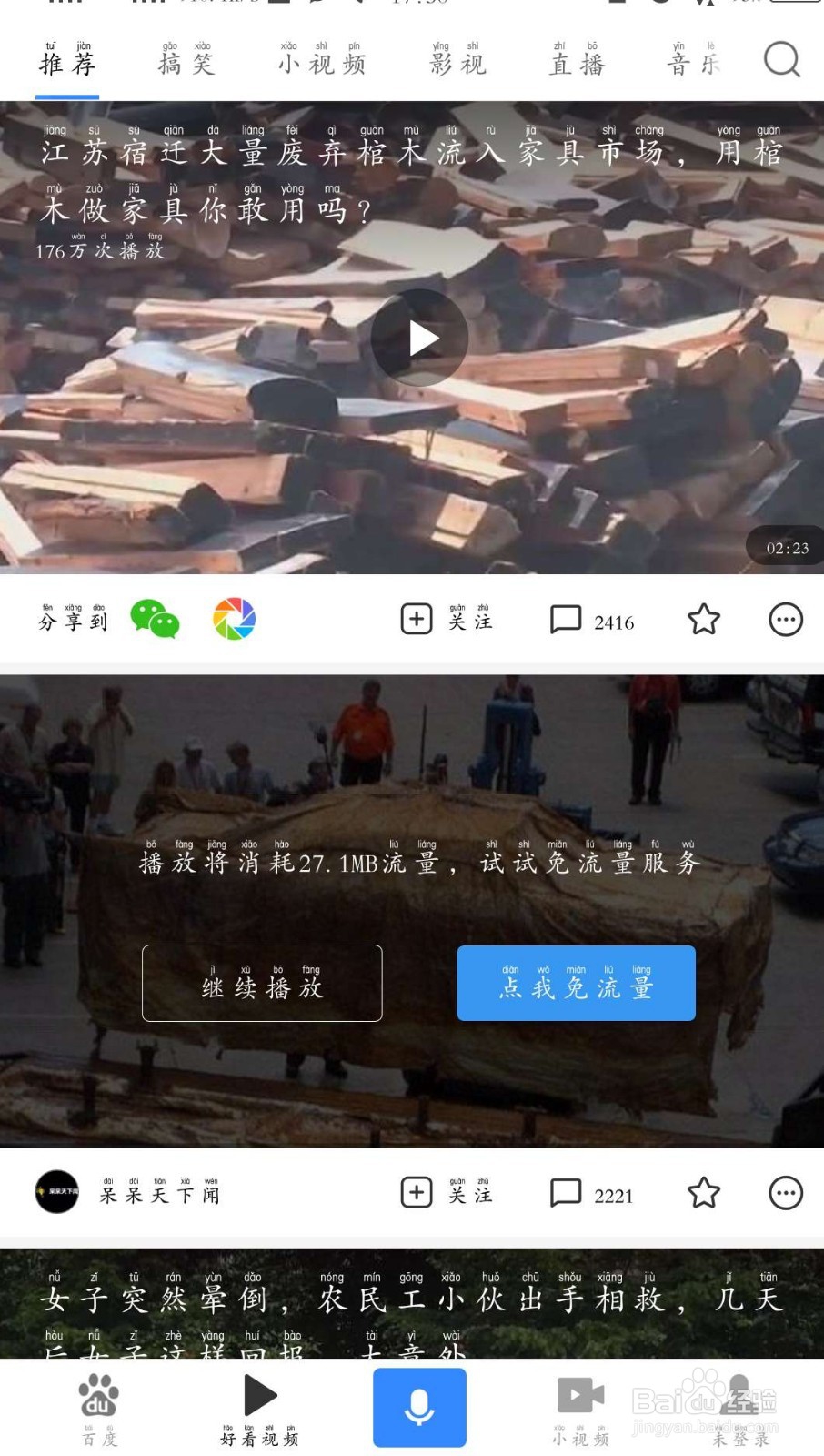 百度浏览器怎么免流