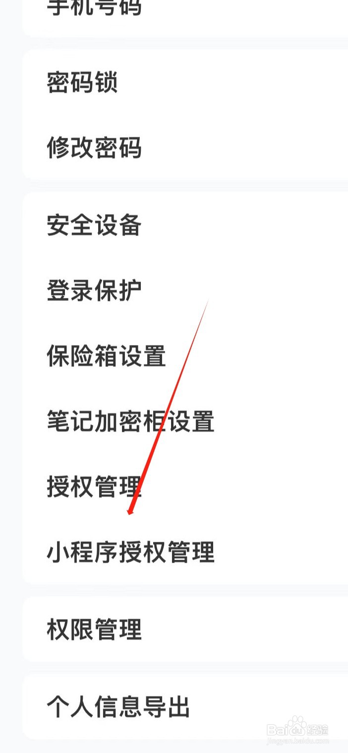 中国移动云盘如何找到小程序授权管理