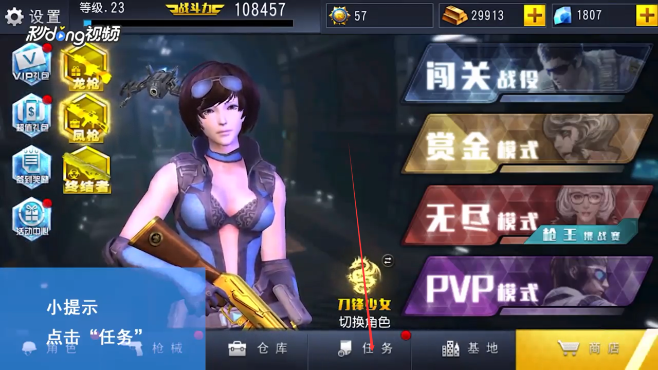 火线冲突如何领取每日任务奖励