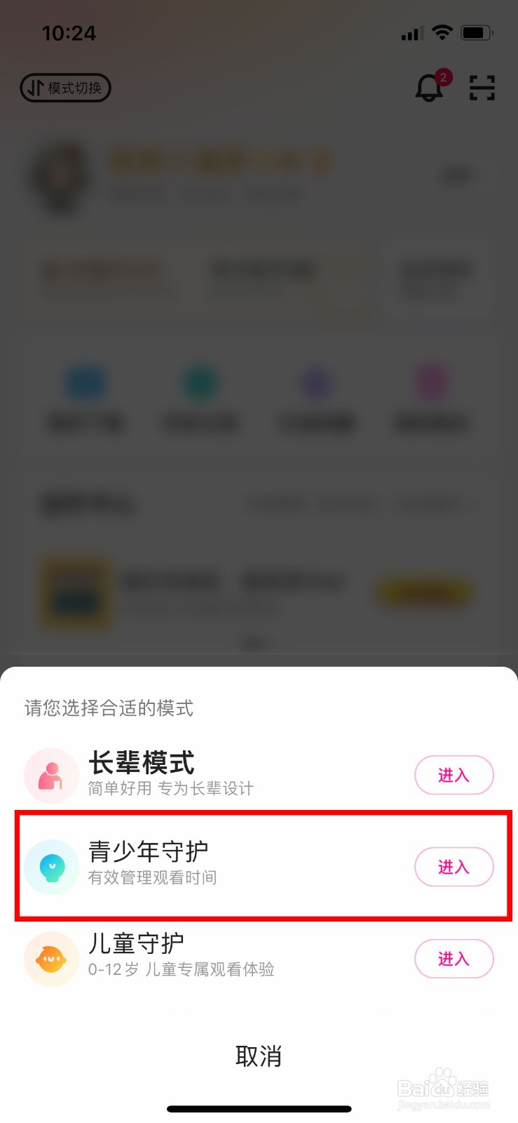 优酷app怎么开启青少年守护模式