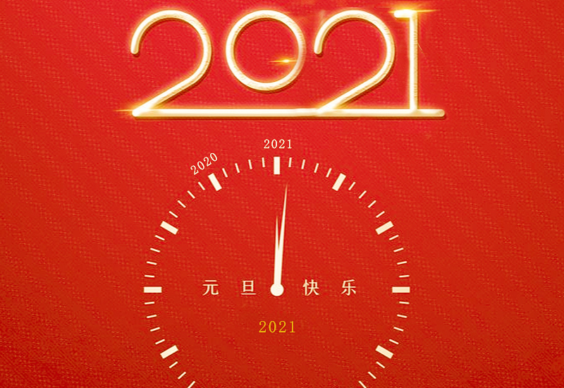 2021年每日正能量的语句有哪些