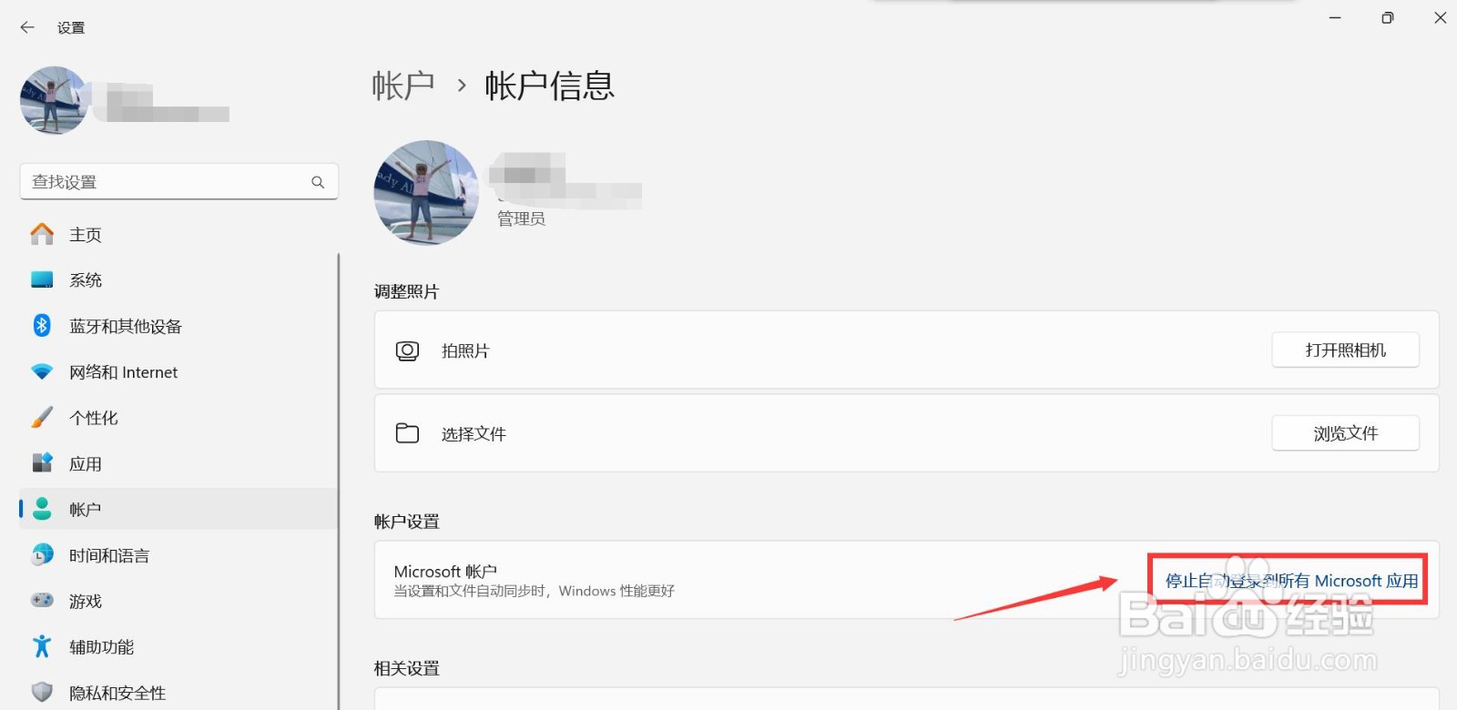 微软如何退出账户