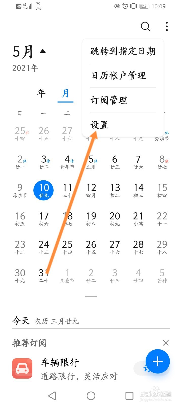 华为手机怎么选择其他历法