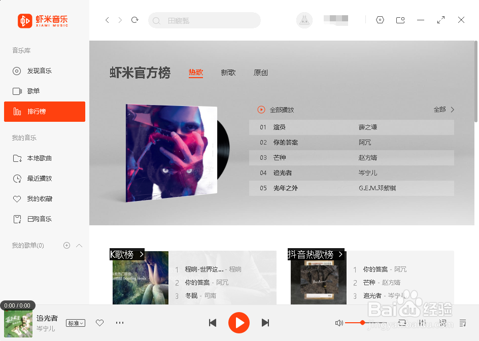 虾米音乐如何收藏音乐