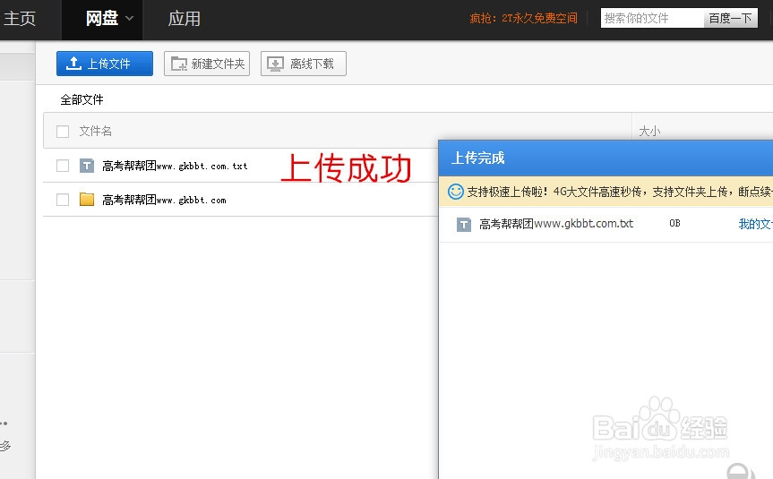 百度网盘使用上传与下载教程