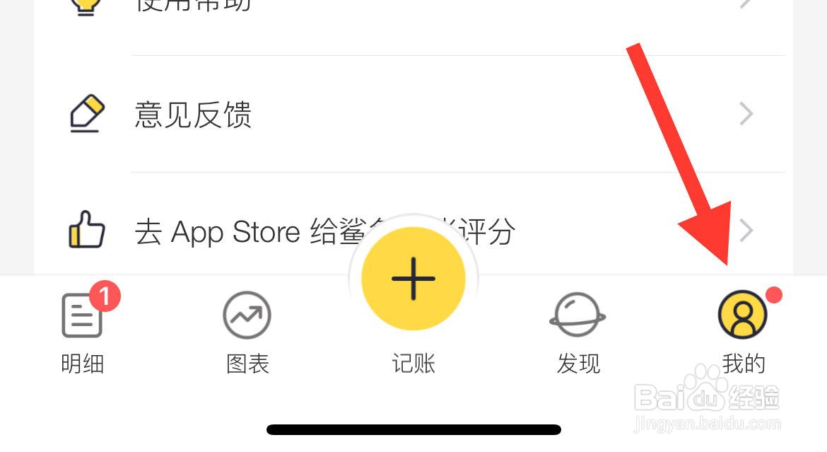 鲨鱼记账如何开启收支账户