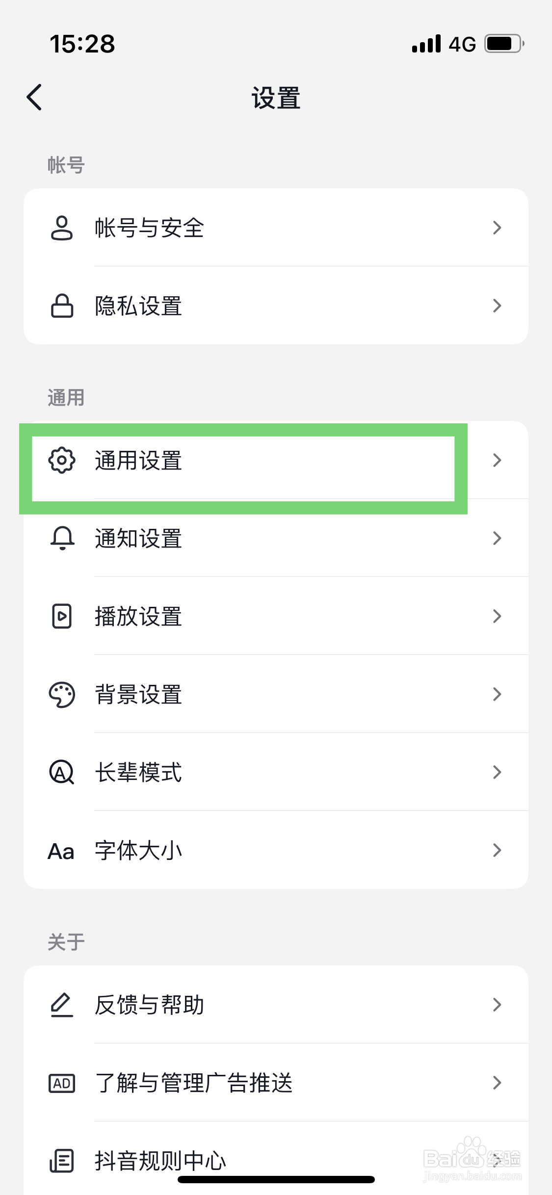 抖音如何打开抖一抖添加朋友的功能