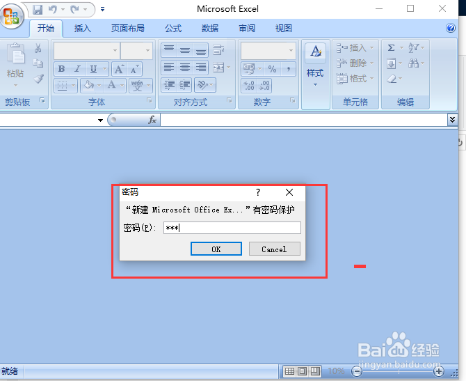 如何给excel2007设置密码?