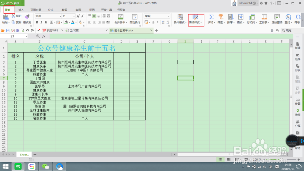 如何快速美化表格？