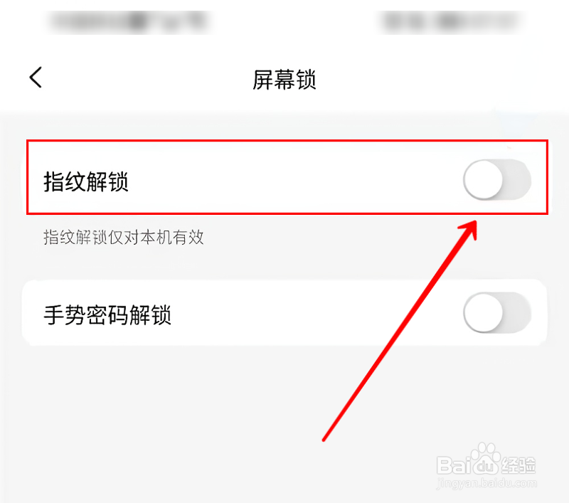 阿里云盘怎样设置指纹解锁