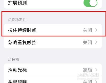 iPhone13如何自定义配置按住持续时间属性值
