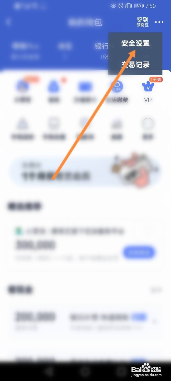 爱奇艺怎么开启钱包锁