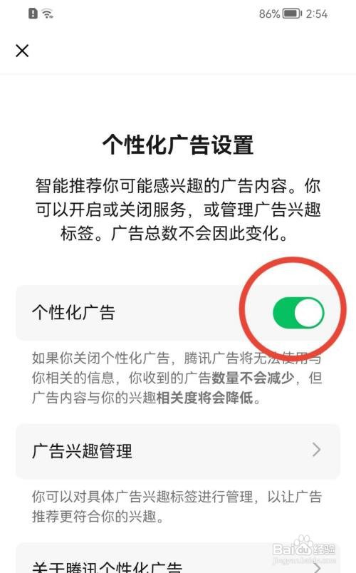 QQ邮箱如何关闭个性化广告
