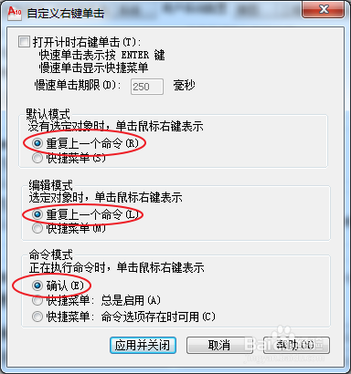AutoCAD怎么设置鼠标右键单击,提升绘图效率