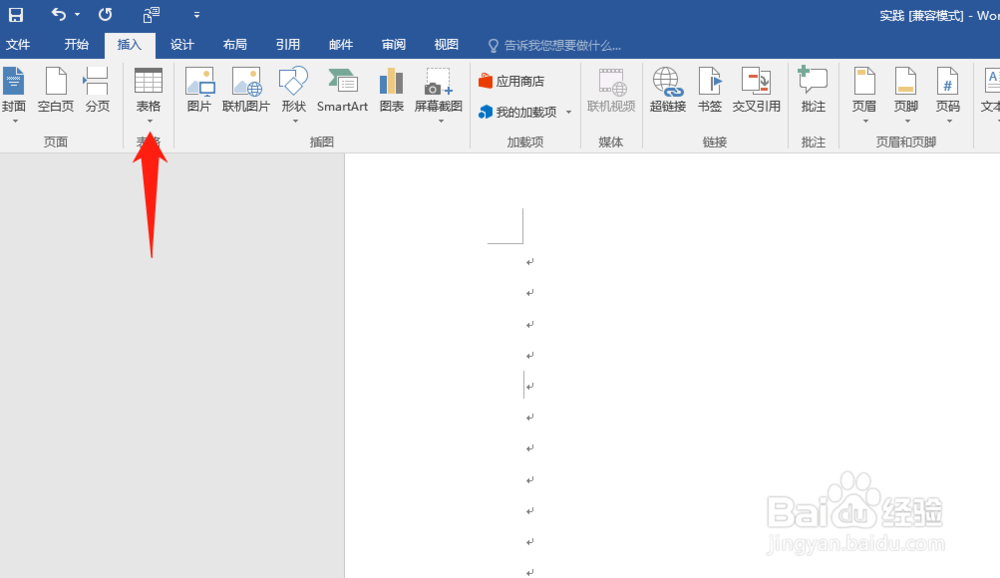 Word制作识字卡