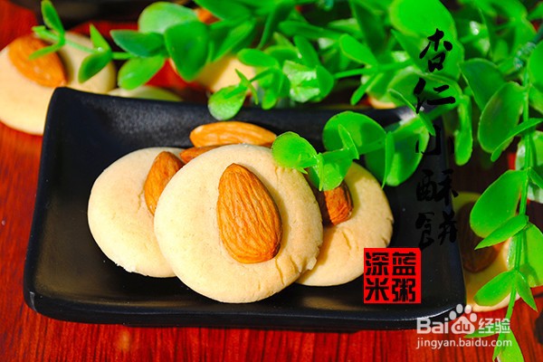 杏仁小酥饼的做法