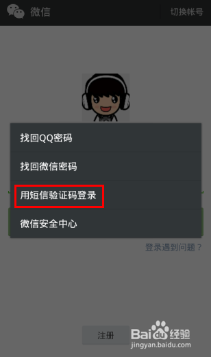 怎么设置/取消微信独立密码