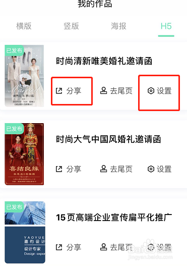 婚礼请柬请帖制作教程