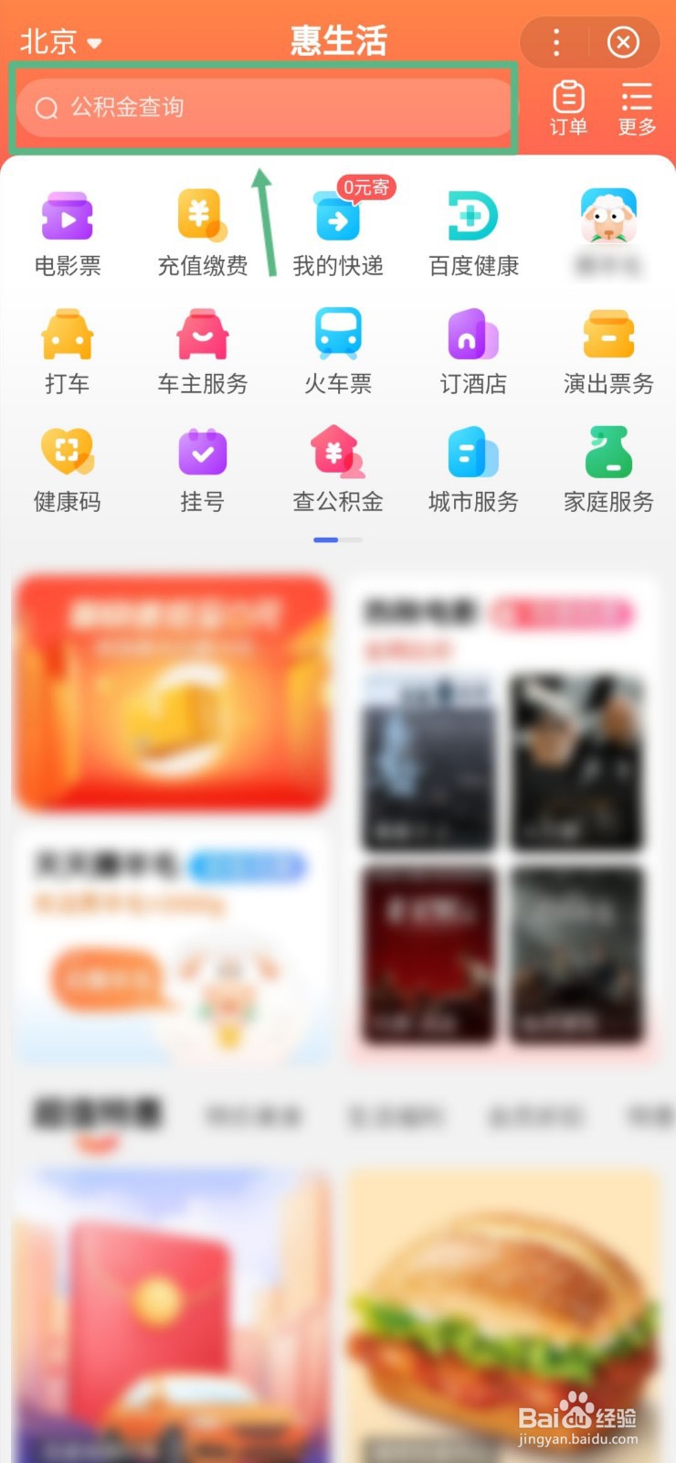 淘宝粉丝福利购优惠券去哪里领