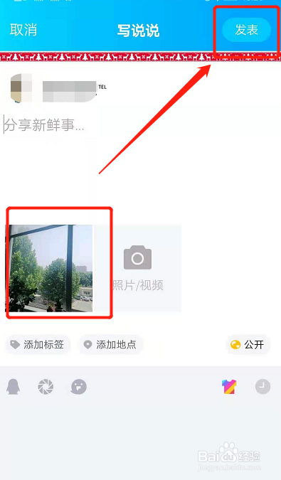 没有文案的说说怎么发