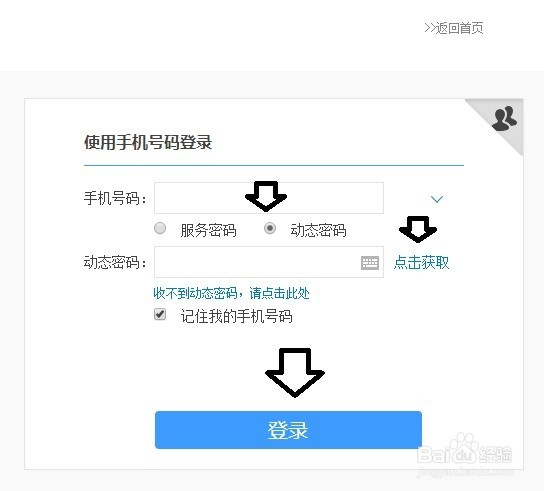 如何查询手机话费余额