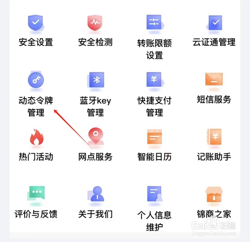锦州银行如何查看动态令牌管理