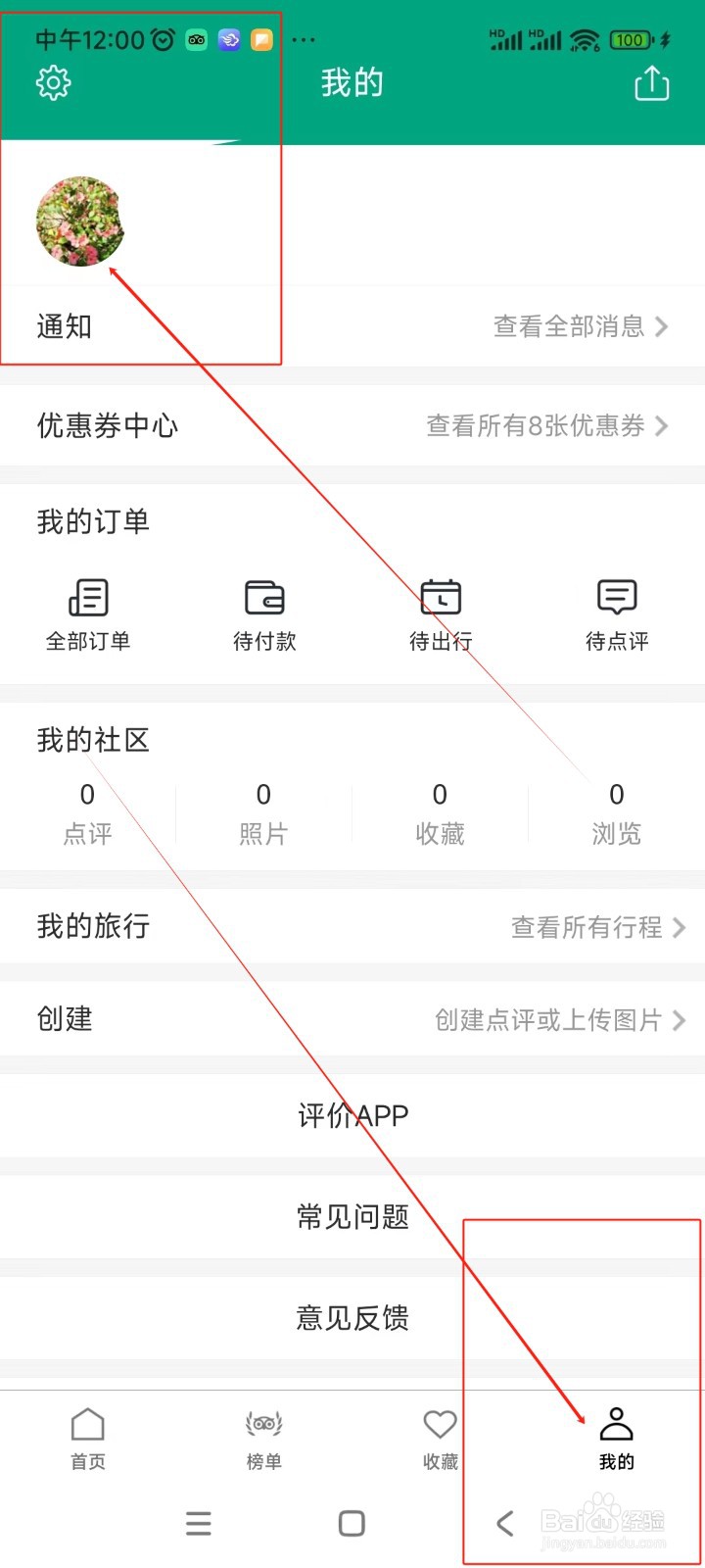 猫途鹰如何修改密码