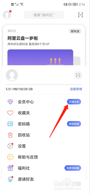 阿里云盘会员中心在哪里