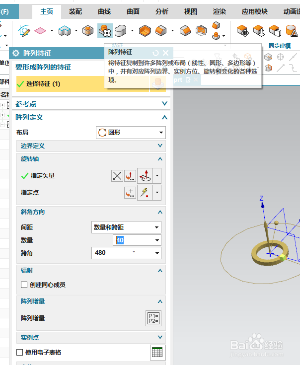 NX1851变形阵列-旋转楼梯。