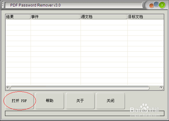 怎么去除pdf文件中的加密