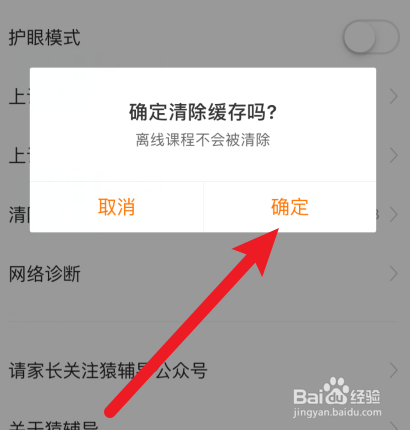 猿辅导怎样清除缓存