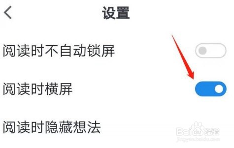 微信读书怎么设置横屏阅读