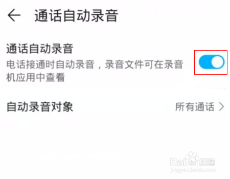 华为手机怎么设置通话自动录音