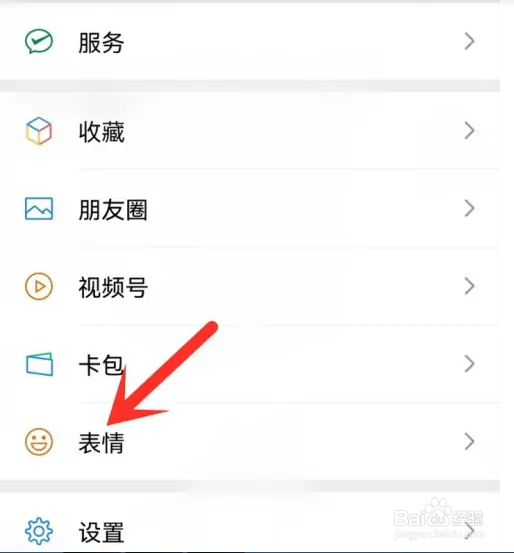 微信如何设置表情推荐？