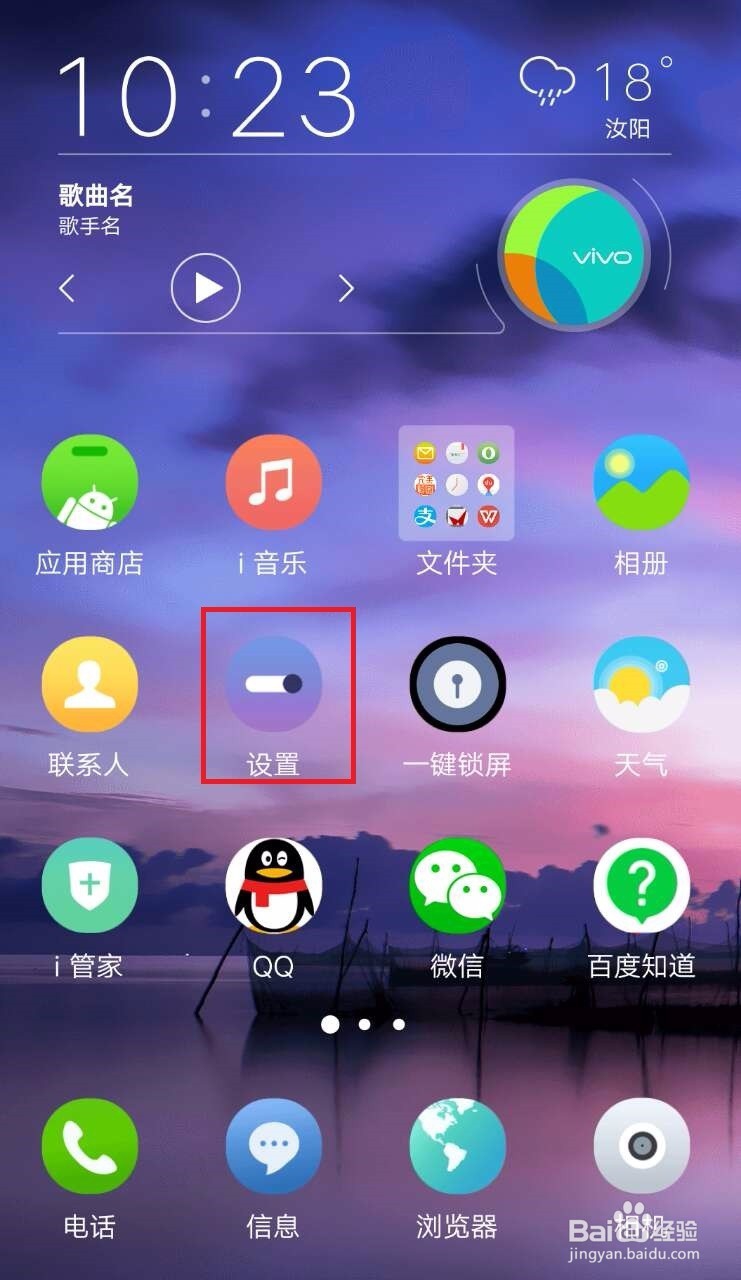 vivo手机怎么查看本机的设备信息